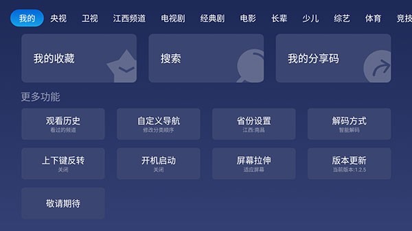 小鲸电视TV版下载安卓版截图