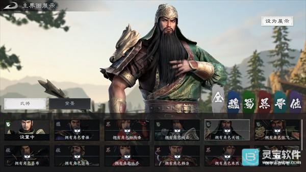 真三国无双天下移植版武将图鉴-5