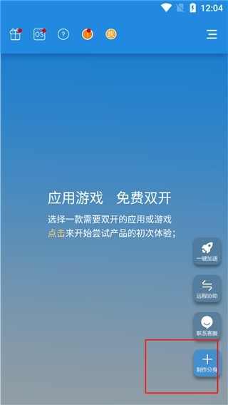 小x分身安卓版本