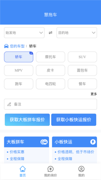 慧拖车优化版下载截图