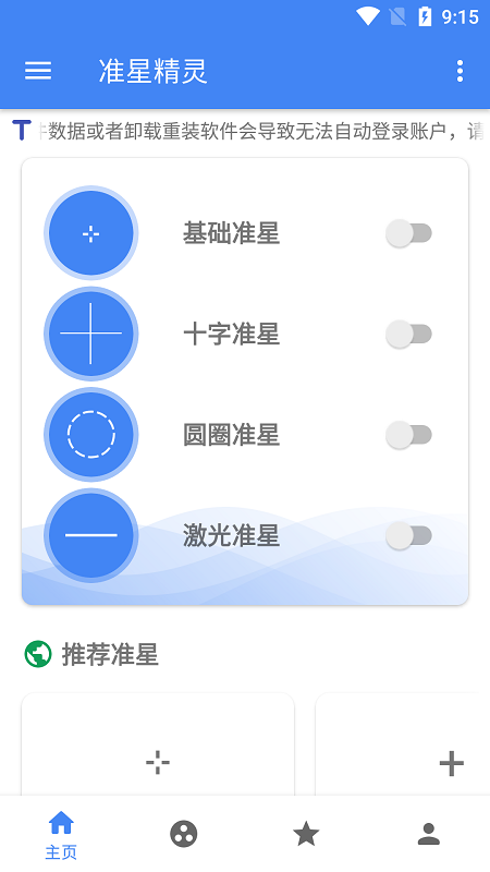 准星精灵辅助瞄准器(免费)下载安装截图