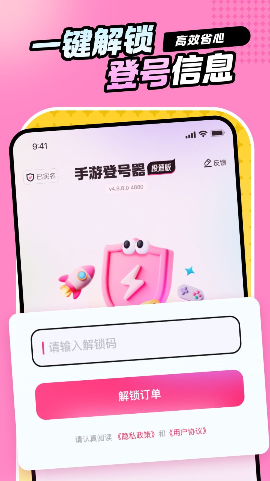手游登号器极速版下载安卓版截图
