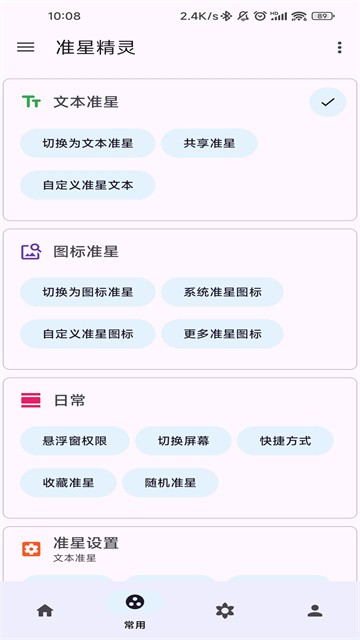 准心助手下载和平精英版截图