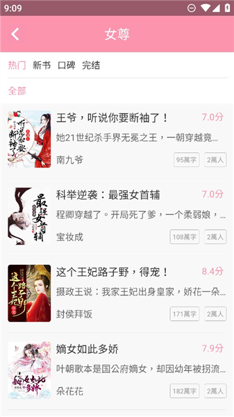 美萌小说优化版下载截图