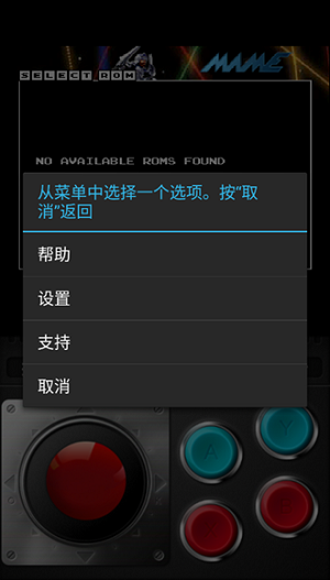 Mame模拟器