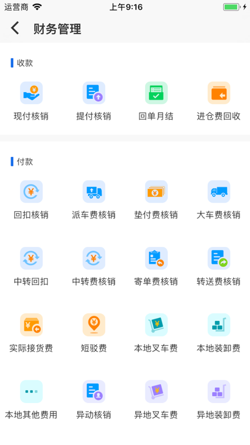蓝桥物流软件下载app截图