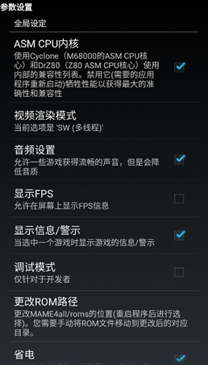 Mame模拟器