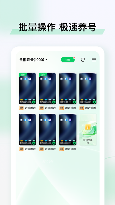 小象云手机下载截图
