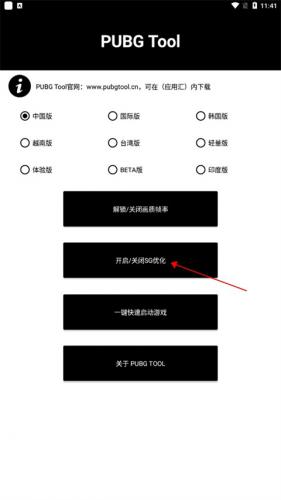 和平精英画质助手120帧