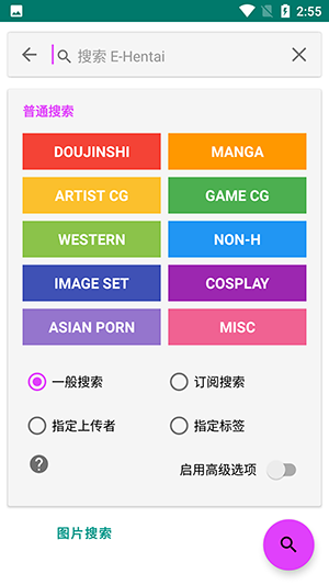E站(EhViewer)绿色版1.9.9.9