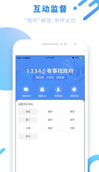 闽政通app优化版下载截图