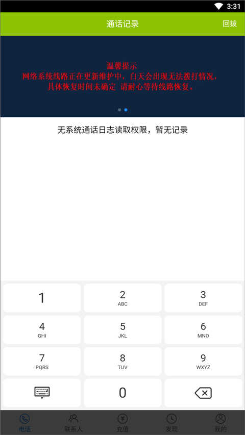 UU网络电话
