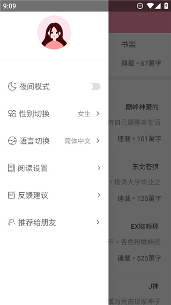 美萌小说优化版下载截图