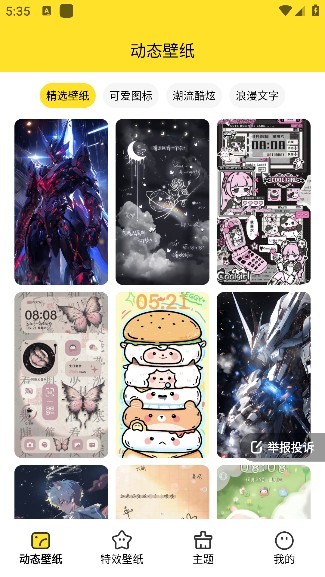 柠萌壁纸软件
