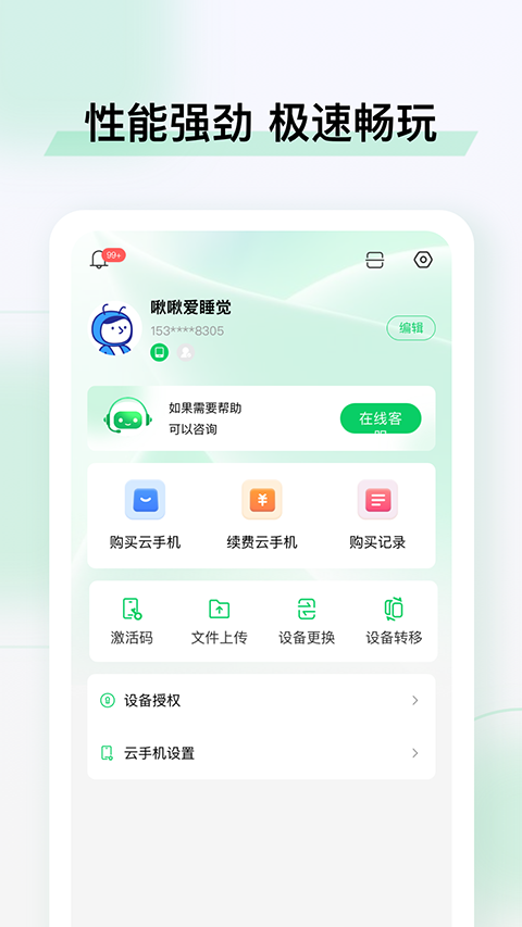 小象云手机下载截图