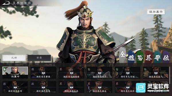 真三国无双天下移植版武将图鉴-1