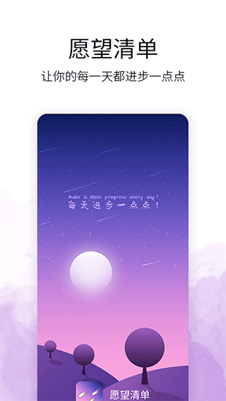 愿望清单app优化版下载截图