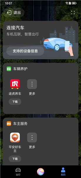 华为hicar安卓版下载截图