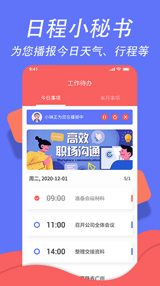 超级日程表优化版下载截图