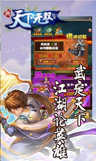 新天下无双截图
