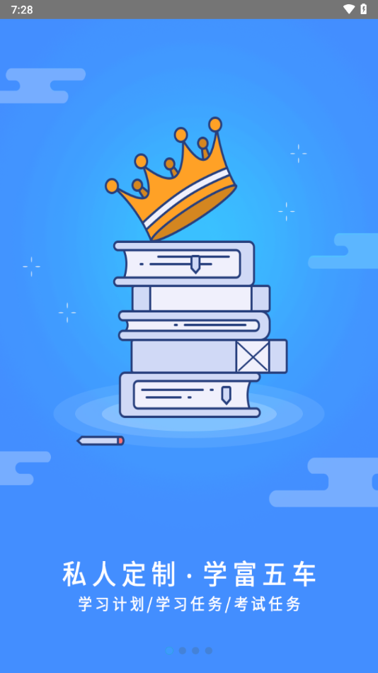 富学宝典app最新版下载	安装截图