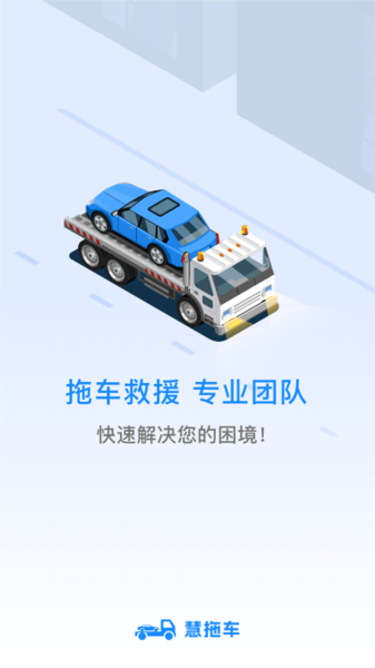 慧拖车优化版下载截图