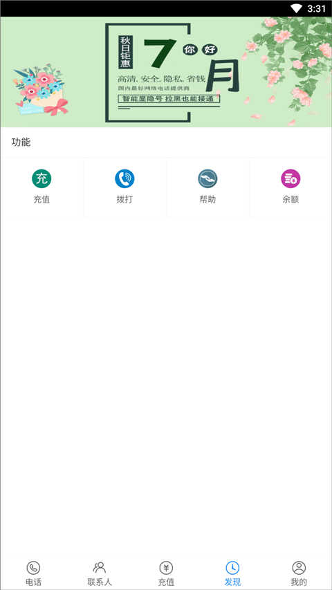 UU网络电话