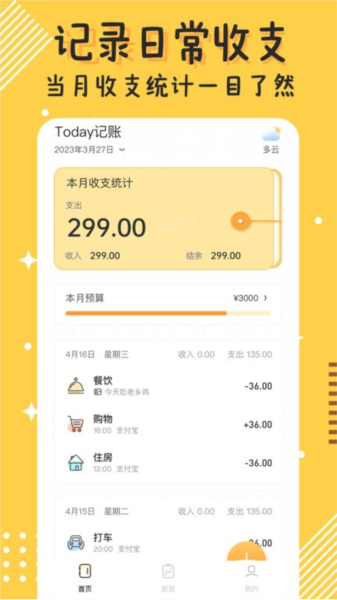今日记账app下载截图