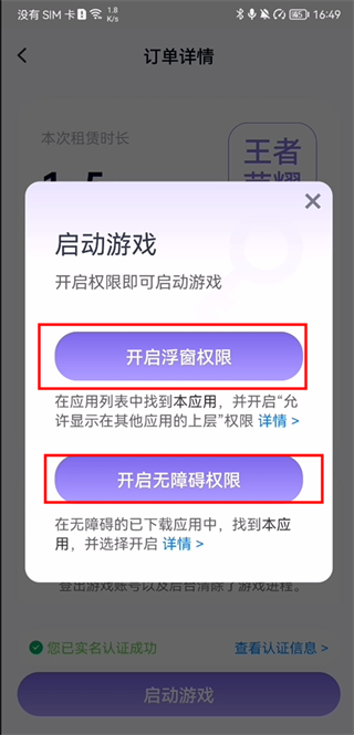 手游登号器极速版