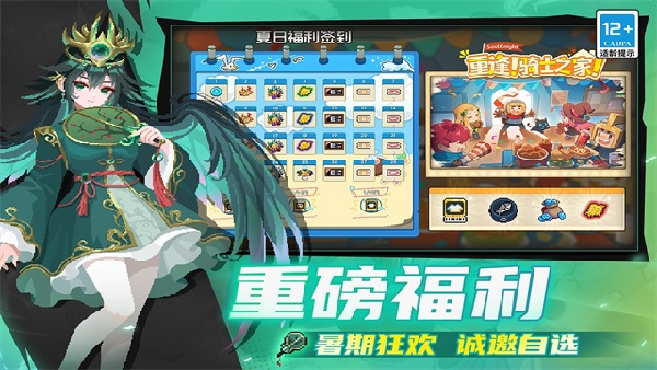 元气骑士官服截图