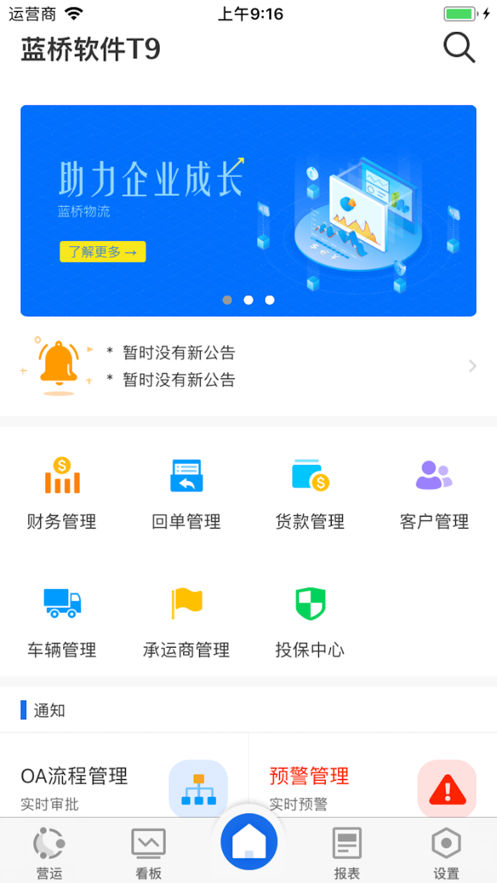 蓝桥物流软件下载app截图