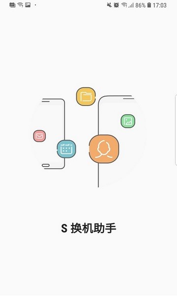 S换机助手下载三星最新版截图