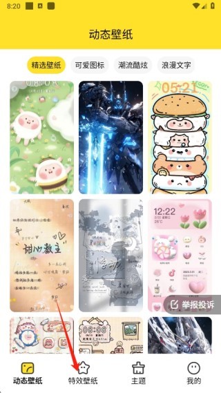 柠萌壁纸软件
