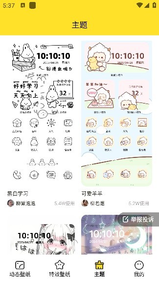 柠萌壁纸软件