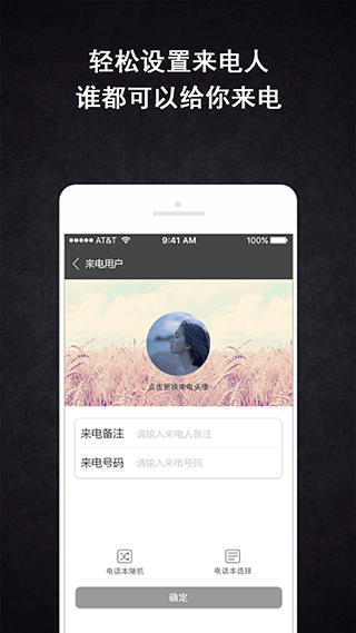 虚拟来电app优化版下载截图