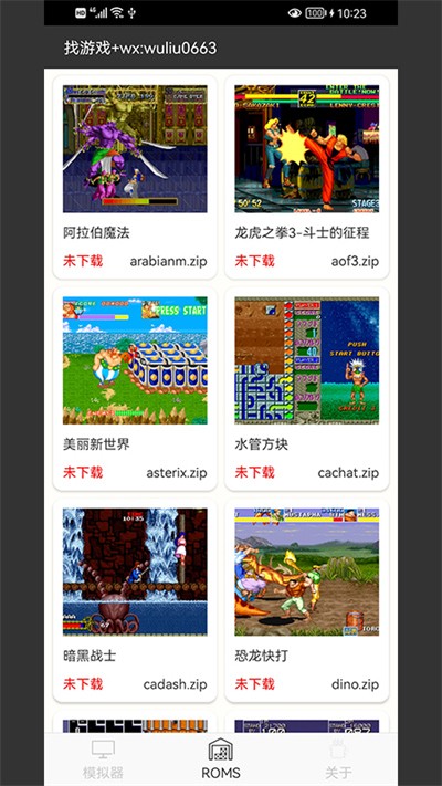 Mame模拟器安卓版汉化版下载v0.2.7截图