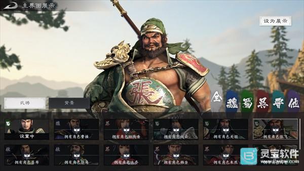 真三国无双天下移植版武将图鉴-6