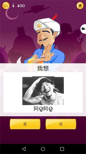 网络天才akinatour截图