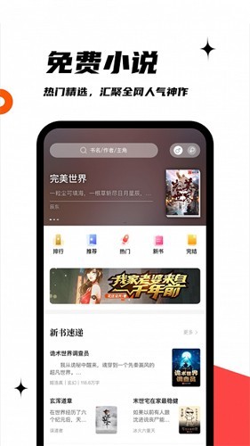 黑岩阁小说app下载截图