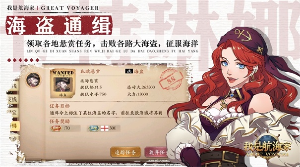 我是航海家手机版截图