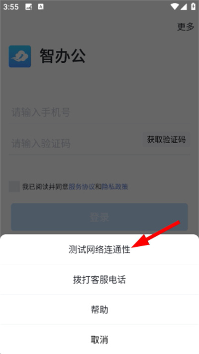 智办公