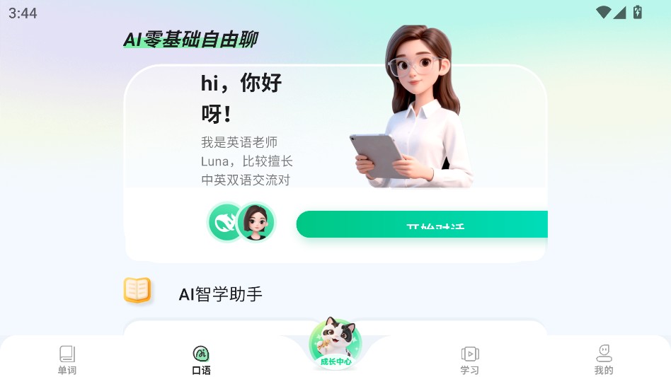 易背单词安卓版