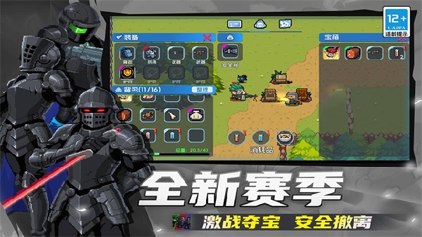 元气骑士官服截图