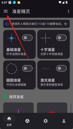 准心助手