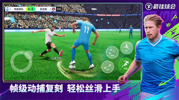 最佳球会截图