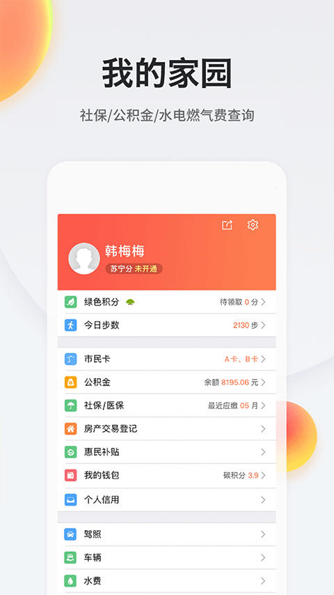 我的南京app官方正版下载截图