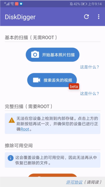 Diskdigger pro安卓版软件下载截图
