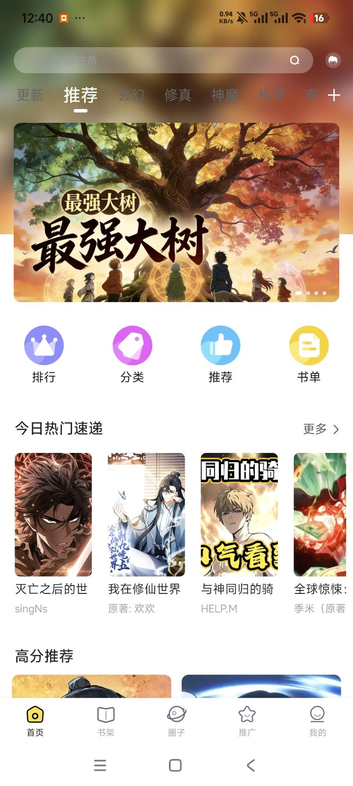 星漫辰漫画app下载安装截图