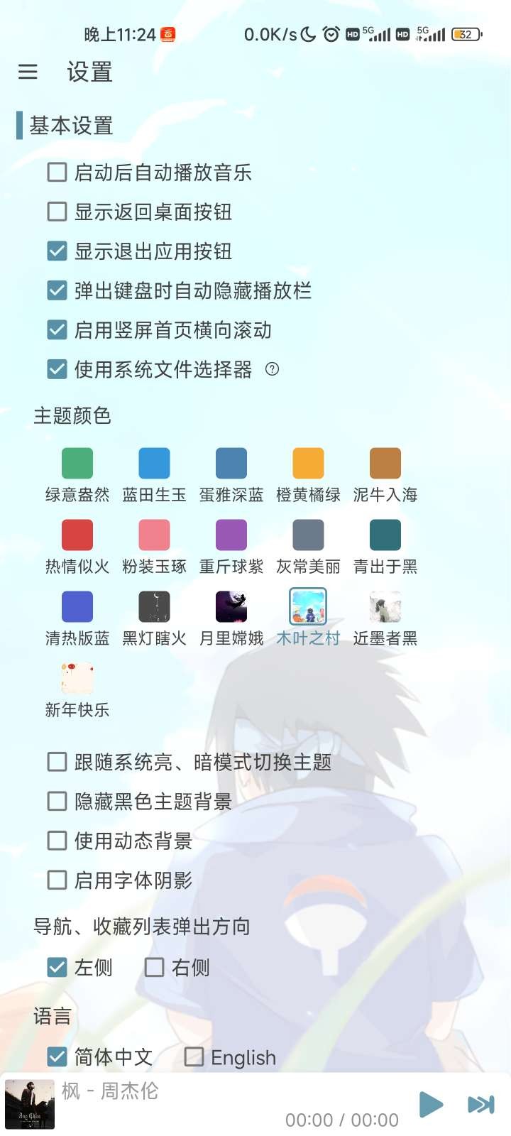 六音音源下载安卓版截图