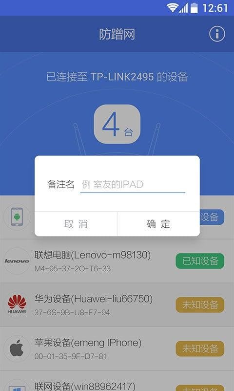 360防蹭网软件手机版app下载截图